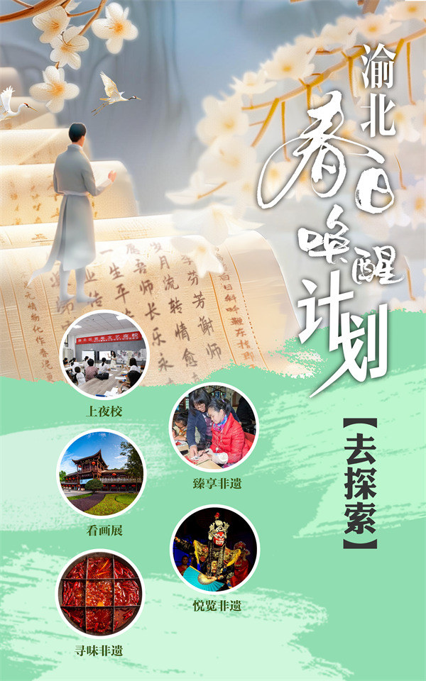 “去探索”計劃，渝北區(qū)文化旅游委供圖