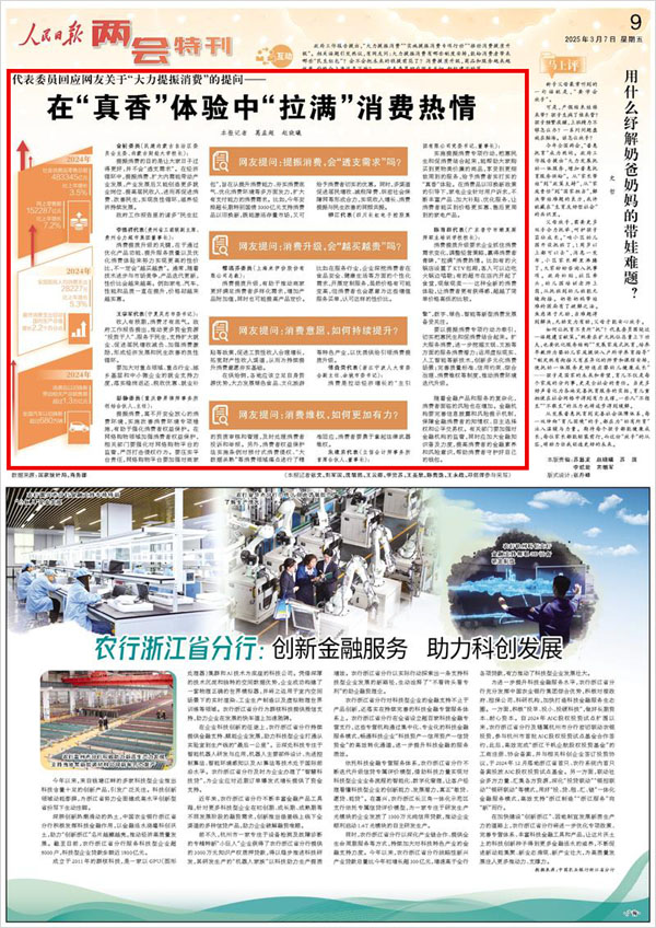 《 人民日?qǐng)?bào) 》（ 2025年03月07日 09 版）