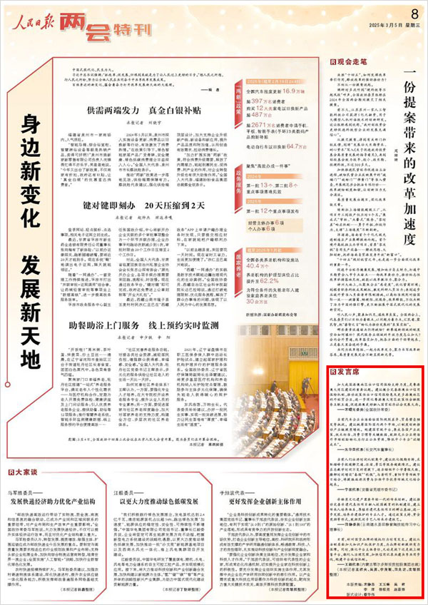 《 人民日?qǐng)?bào) 》（ 2025年03月05日 08 版）