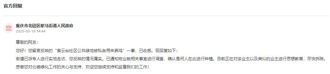 重慶市北碚區(qū)歇馬街道回復(fù)。人民網(wǎng)“領(lǐng)導(dǎo)留言板”截圖