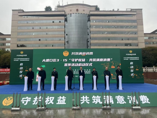 大渡口區(qū)3·15“守護權益·共筑滿意消費”宣傳活動啟動。任峰攝
