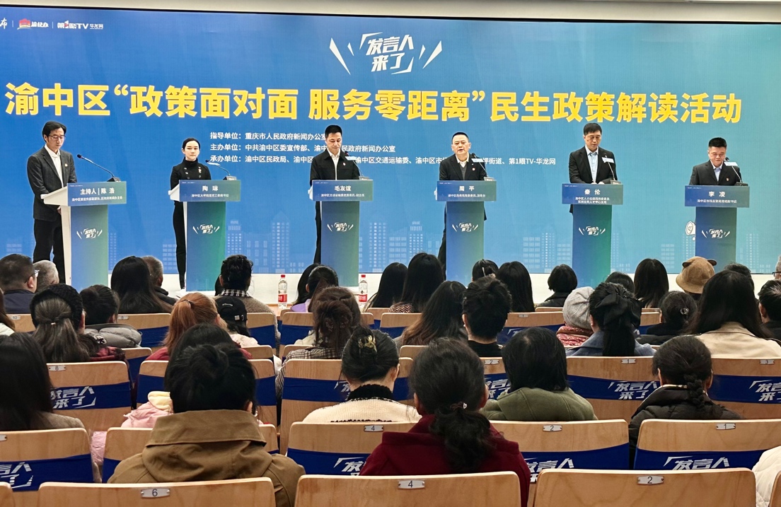 民生政策解讀活動現(xiàn)場。渝中區(qū)委宣傳部供圖