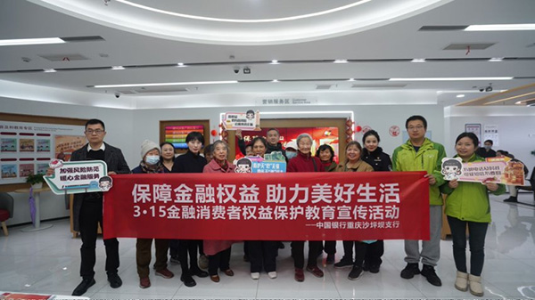 針對老年人、新市民等群體重點普及金融知識。中國銀行重慶市分行供圖