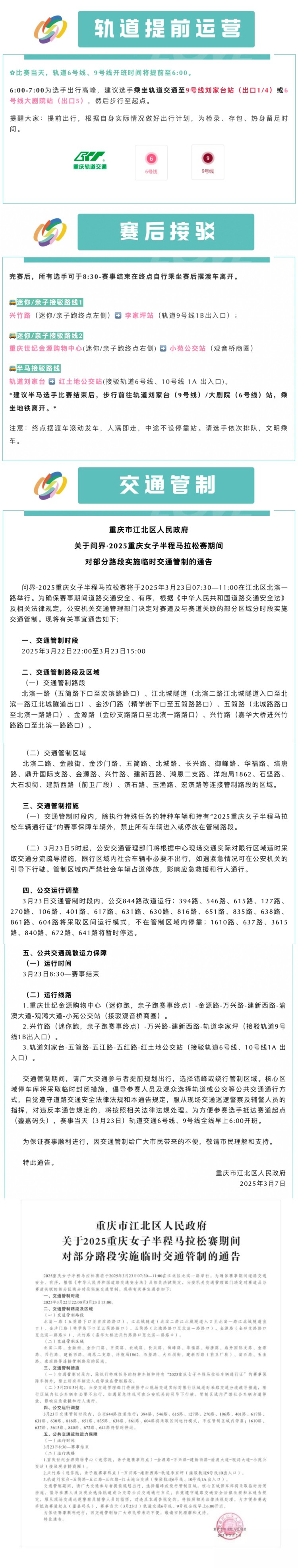 2025重慶女子半程馬拉松賽交通攻略。主辦方供圖