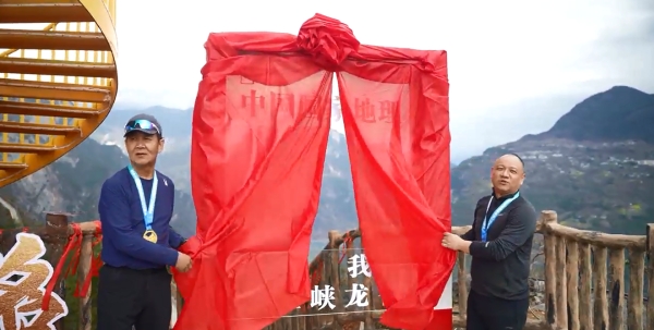 中國國家地理紅框揭幕。董存春攝