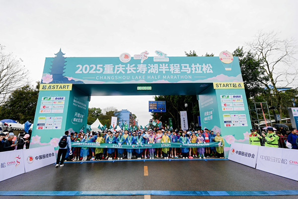 2025重慶長壽湖半程馬拉松活動現(xiàn)場。主辦方 供圖