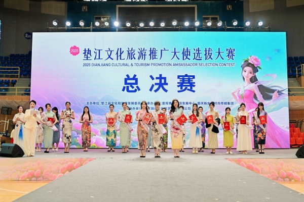 總決賽現(xiàn)場。墊江縣文旅委供圖