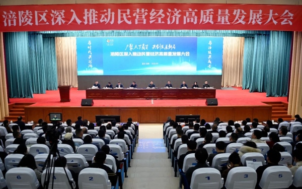 3月18日，涪陵區(qū)召開深入推動民營經(jīng)濟高質量發(fā)展大會。朱志強攝