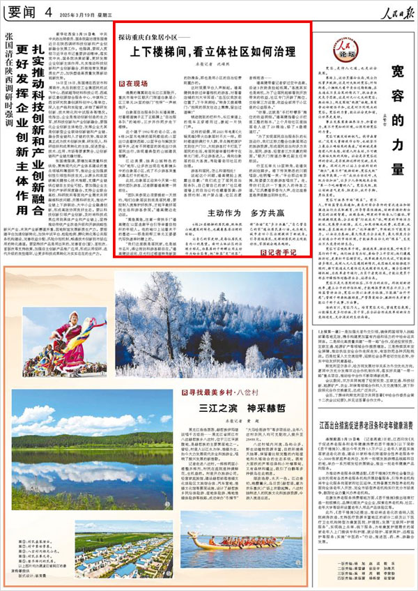《 人民日?qǐng)?bào) 》（ 2025年03月19日 04 版）