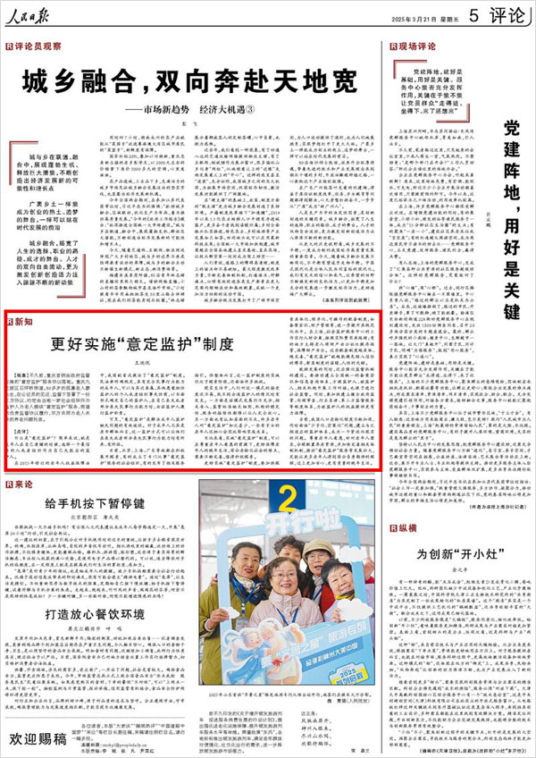 《 人民日?qǐng)?bào) 》（ 2025年03月21日 05 版）