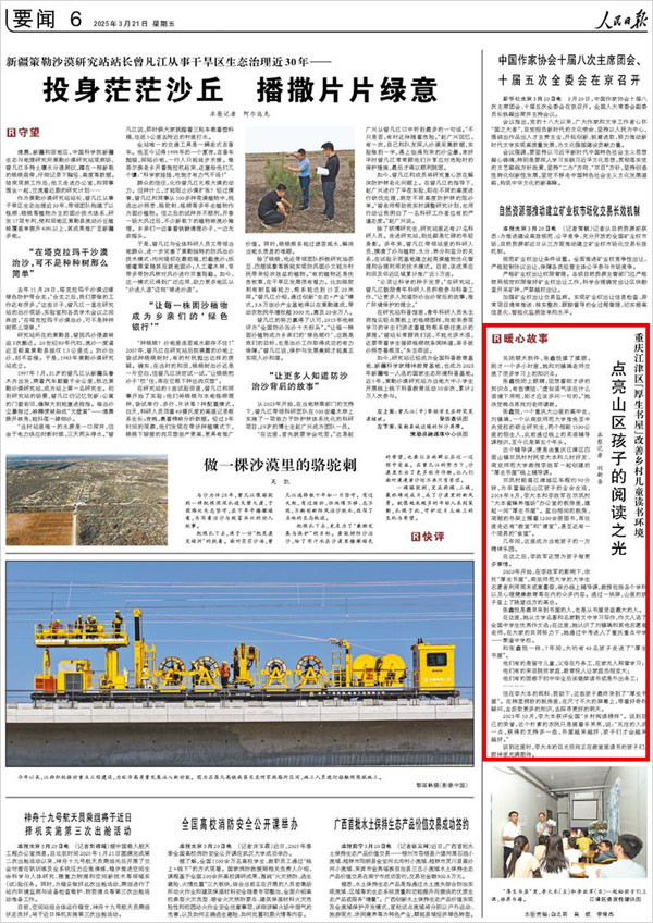 《 人民日?qǐng)?bào) 》（ 2025年03月21日 06 版）