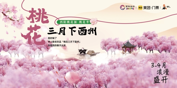 活動主畫面。酉陽旅投供圖