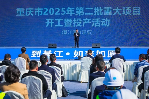 重慶市2025年第二批重大項目開工暨投產(chǎn)活動綦江分現(xiàn)場。陳星宇攝