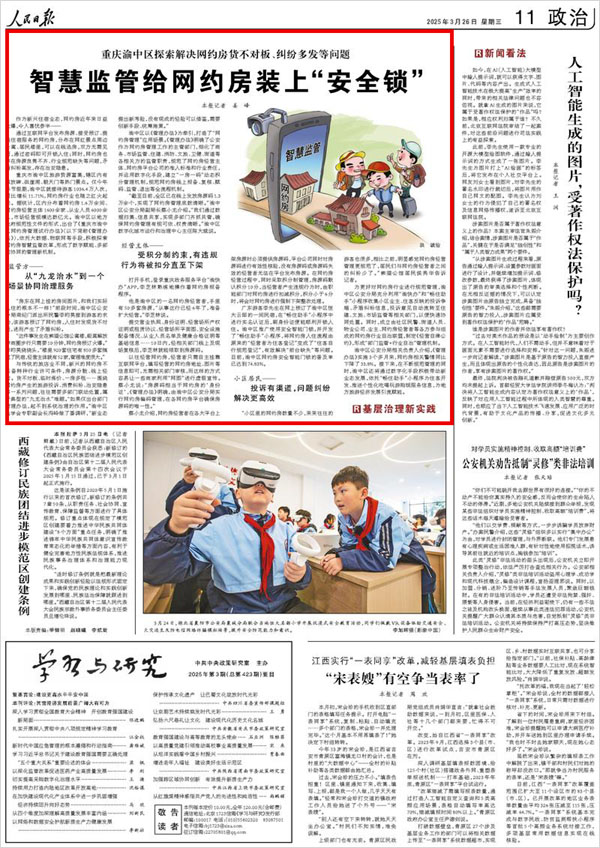 《 人民日?qǐng)?bào) 》（ 2025年03月26日 11 版）