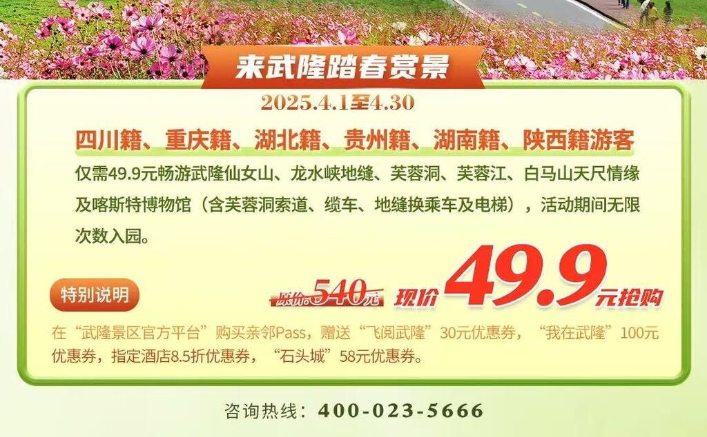 親鄰Pass通行卡。武隆景區(qū)供圖
