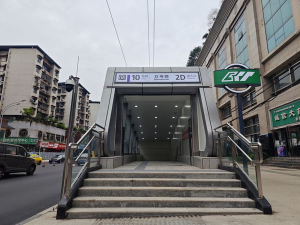 10號線萬壽路站2D出入口。重慶交通開投集團供圖