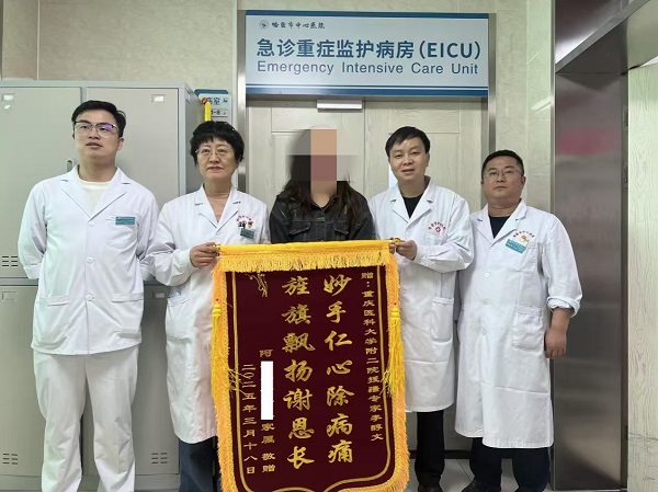 患者家屬向醫(yī)護(hù)團(tuán)隊(duì)送錦旗以示感謝。重醫(yī)附二院供圖