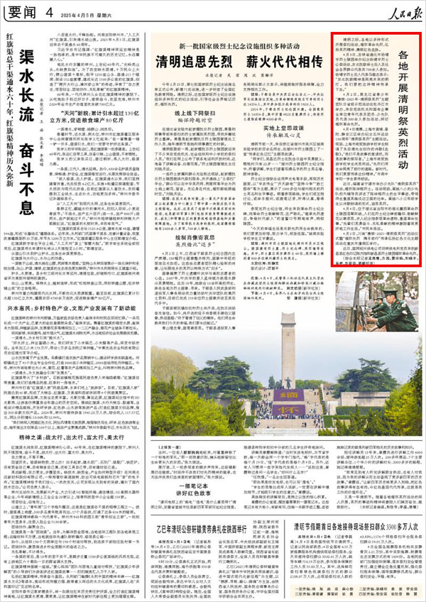 《 人民日報 》（ 2025年04月05日 04 版）