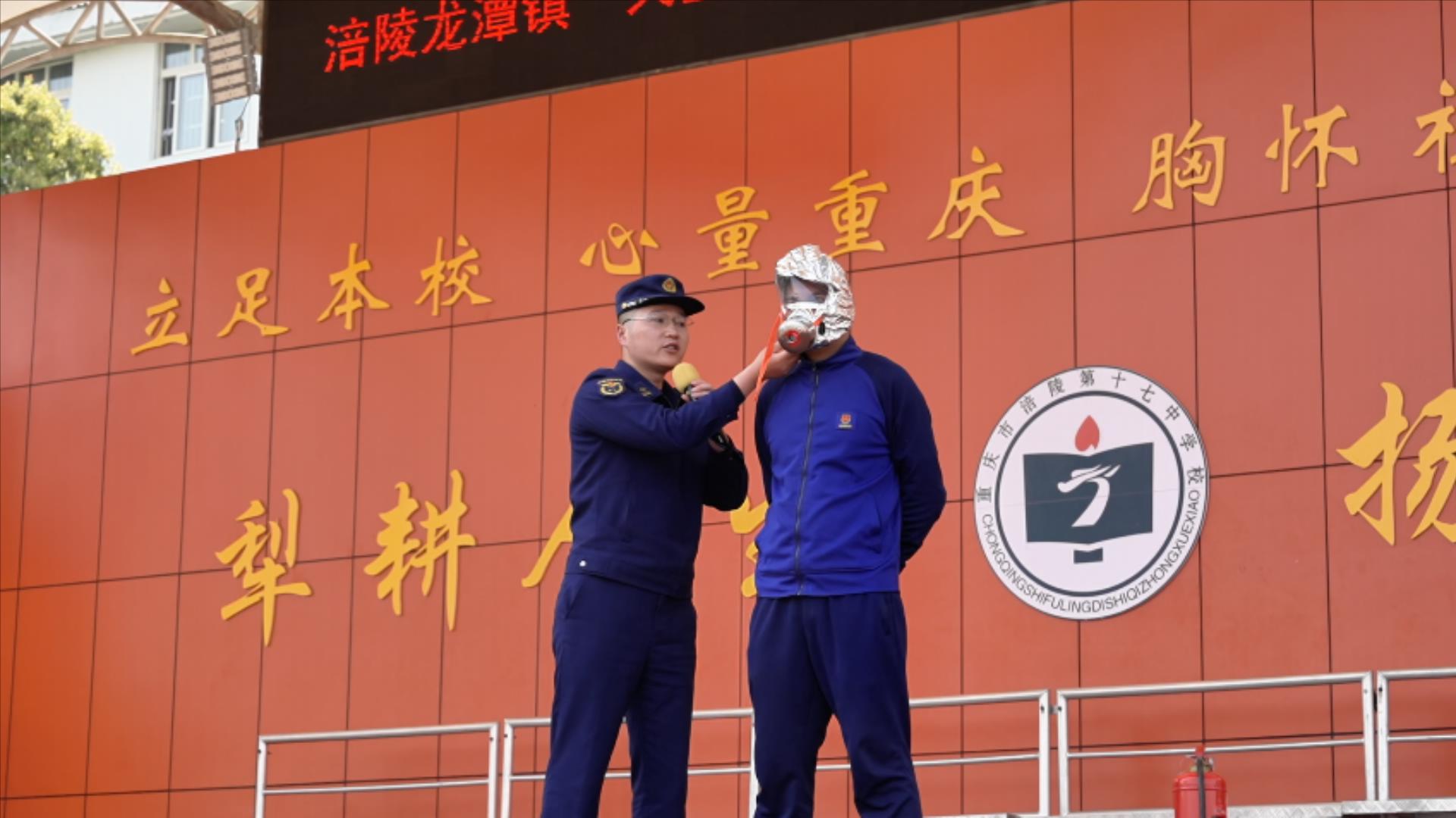 活動現(xiàn)場。重慶市涪陵區(qū)消防救援局供圖