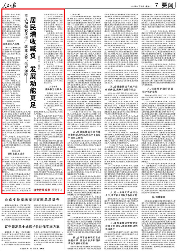 《 人民日?qǐng)?bào) 》（ 2025年04月08日 07 版）