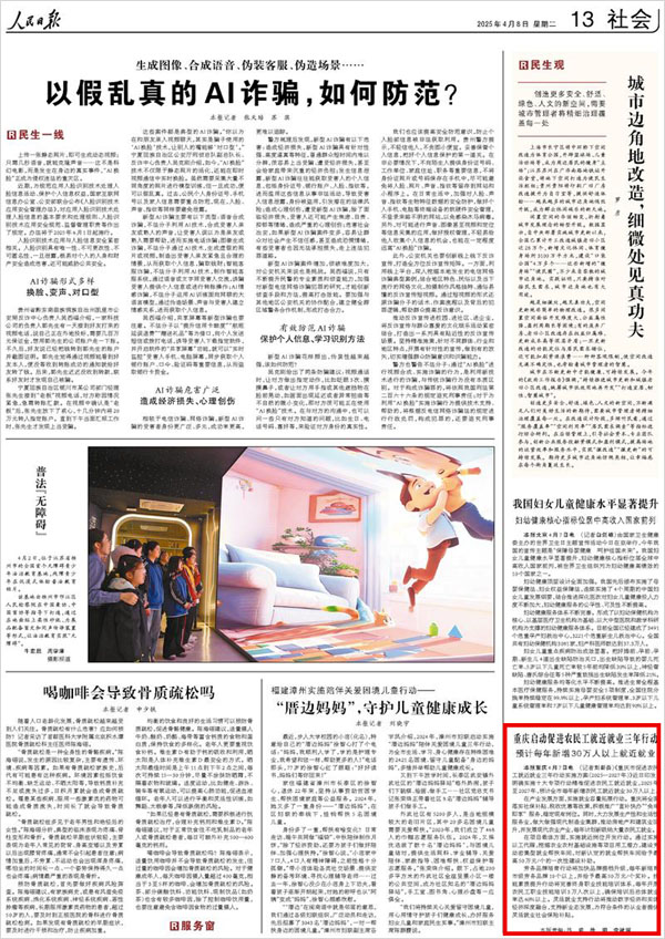 《 人民日?qǐng)?bào) 》（ 2025年04月08日 13 版）