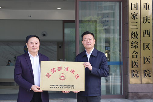 代江（右）向李大興（左）贈送“愛國擁軍單位”牌匾。重慶西區(qū)醫(yī)院供圖