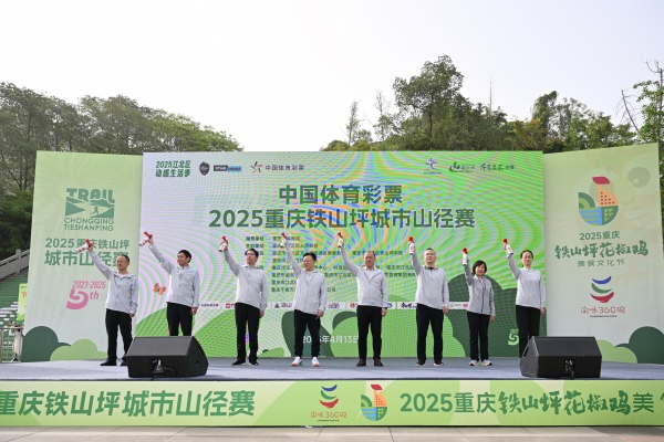 鐵山坪城市山徑賽鳴笛發(fā)令開跑。江北區(qū)委宣傳部供圖