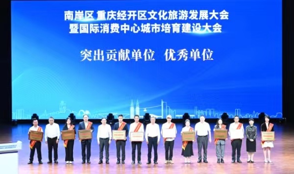 突出貢獻(xiàn)單位、優(yōu)秀單位獲表彰。王雄攝