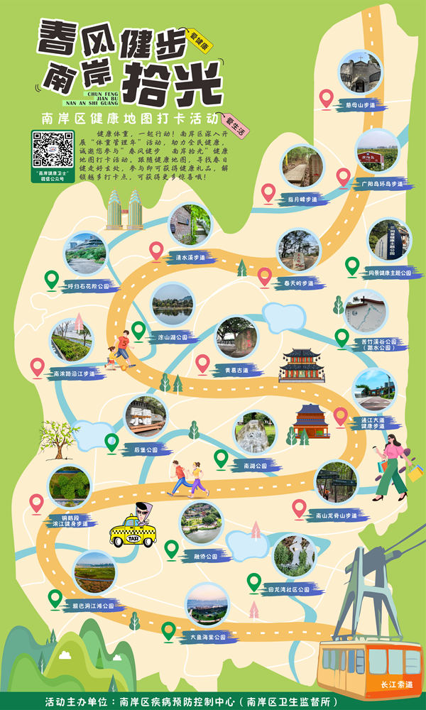 健走打卡活動地圖。重慶市衛(wèi)生健康宣傳教育中心供圖