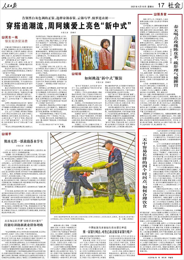 《 人民日?qǐng)?bào) 》（ 2025年04月18日 17 版）