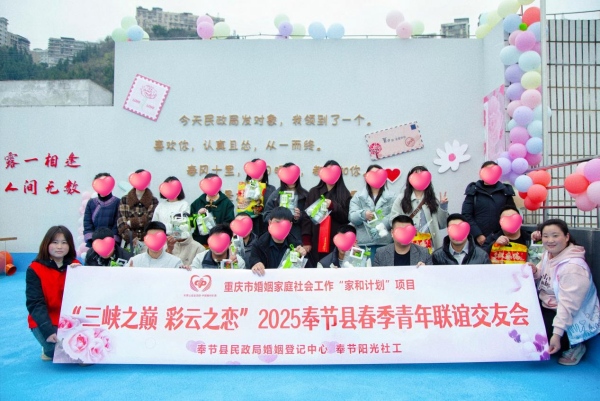 青年聯(lián)誼交友會(huì)。奉節(jié)縣民政局供圖
