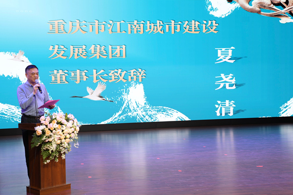 江南發(fā)展集團(tuán)黨委書記、董事長夏堯清現(xiàn)場致辭。江南發(fā)展集團(tuán)供圖