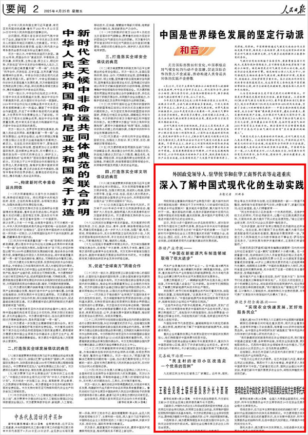 《 人民日?qǐng)?bào) 》（ 2025年04月25日 02 版）