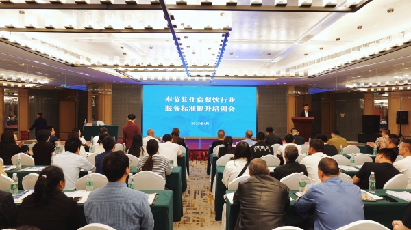 奉節(jié)舉行住宿餐飲行業(yè)服務(wù)標(biāo)準(zhǔn)提升培訓(xùn)會(huì)。周啟超攝
