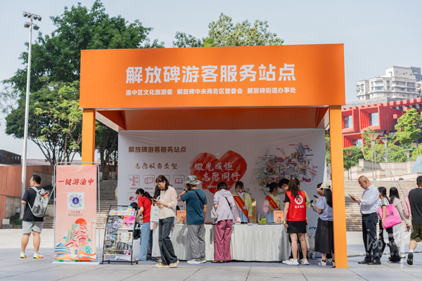 位于解放碑步行街的游客服務(wù)站點(diǎn)。羅云希攝