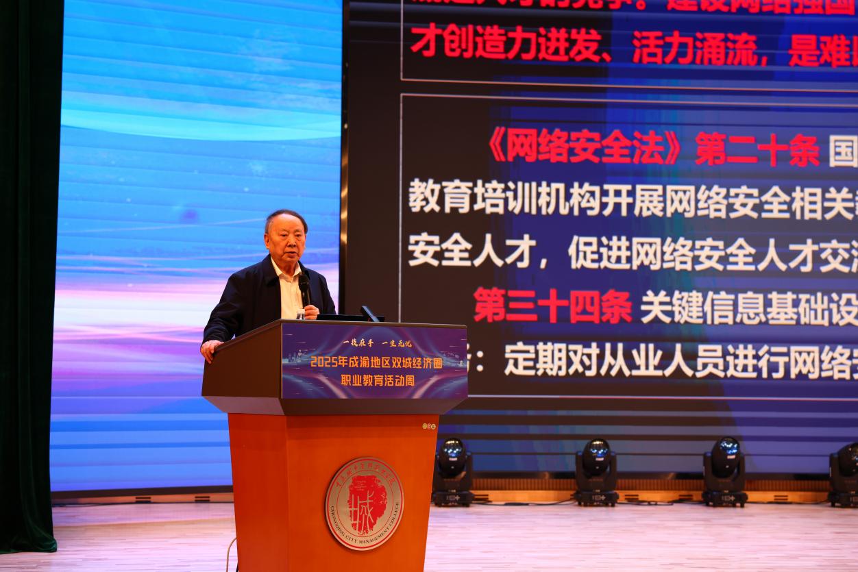 中國工程院院士沈昌祥作報告。主辦方供圖