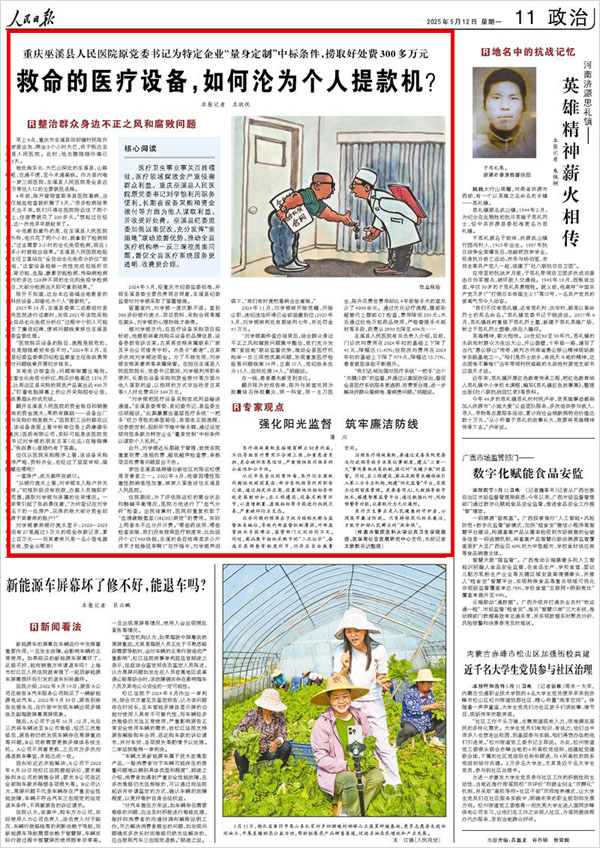 《 人民日?qǐng)?bào) 》（ 2025年05月12日 11 版）