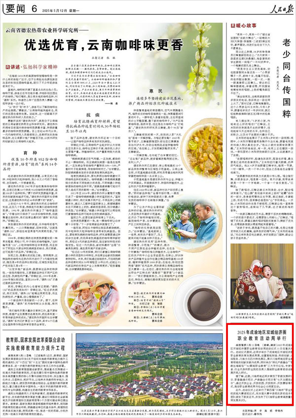 《 人民日?qǐng)?bào) 》（ 2025年05月12日 06 版）