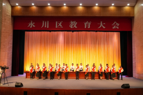 頒獎現(xiàn)場。永川區(qū)教委供圖