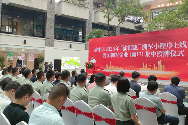 “渝擁惠”擁軍小程序上線儀式現(xiàn)場。任峰攝