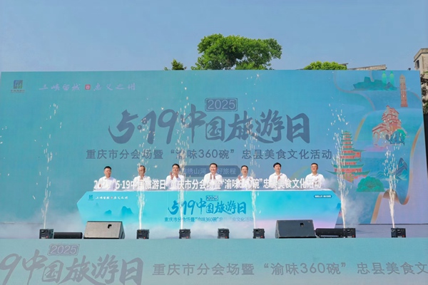 重啟分會場啟動儀式。重慶市文旅委供圖