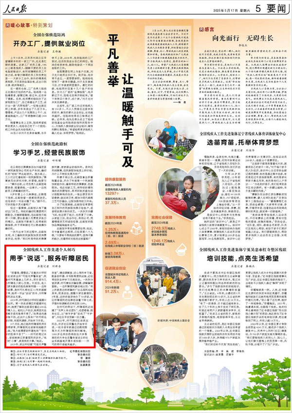 《 人民日?qǐng)?bào) 》（ 2025年05月17日 05 版）