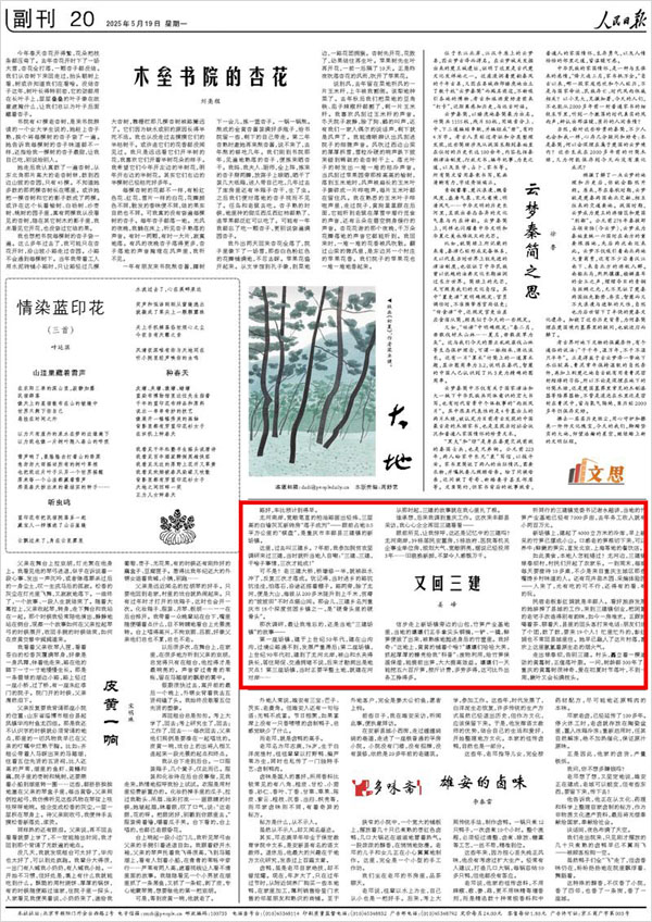 《 人民日?qǐng)?bào) 》（ 2025年05月19日 20 版）