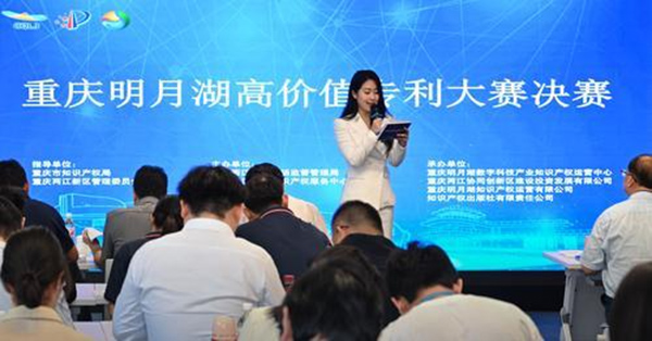 4月21日，重慶明月湖高價(jià)值專利大賽決賽在兩江協(xié)同創(chuàng)新區(qū)舉行。兩江協(xié)同創(chuàng)新區(qū)供圖