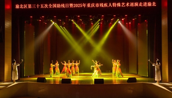 重慶市殘疾人特殊藝術巡演走進渝北巡演現(xiàn)場。渝北殘聯(lián)供圖