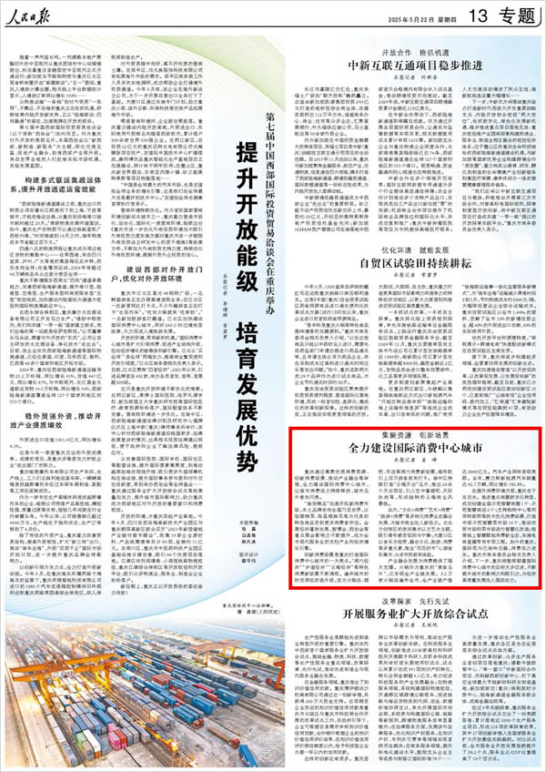 《 人民日?qǐng)?bào) 》（ 2025年05月22日 13 版）