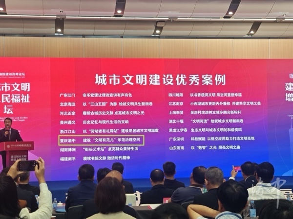 渝中區(qū)“建設(shè)‘文明有范兒’示范治理空間”獲評(píng)全國“城市文明建設(shè)優(yōu)秀案例”。渝中區(qū)委宣傳部供圖