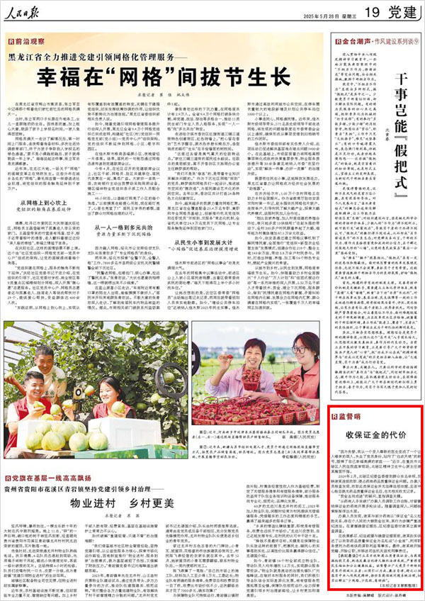 《 人民日?qǐng)?bào) 》（ 2025年05月28日 19 版）