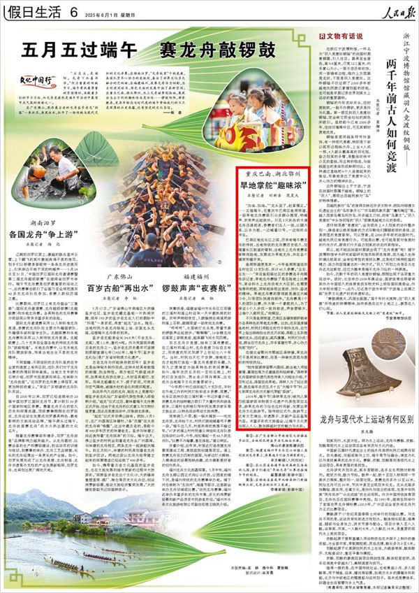 《 人民日?qǐng)?bào) 》（ 2025年06月01日 06 版）