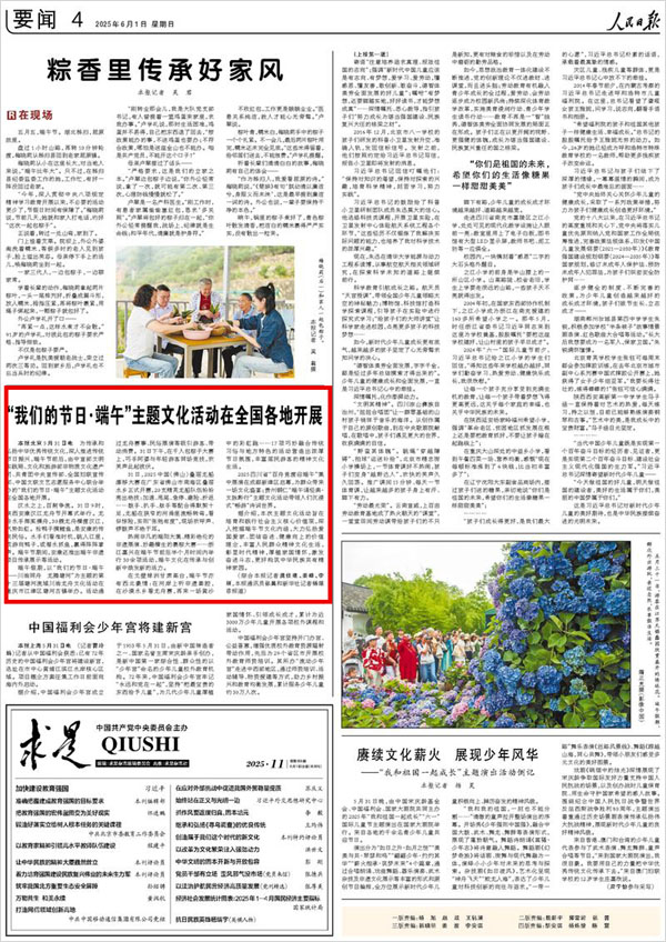 《 人民日?qǐng)?bào) 》（ 2025年06月01日 04 版）